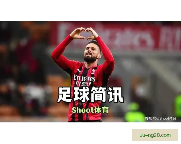 吉鲁正式加盟洛杉矶FC开启职业生涯新篇章 吉鲁正式加盟洛杉矶FC开启职业生涯新篇章