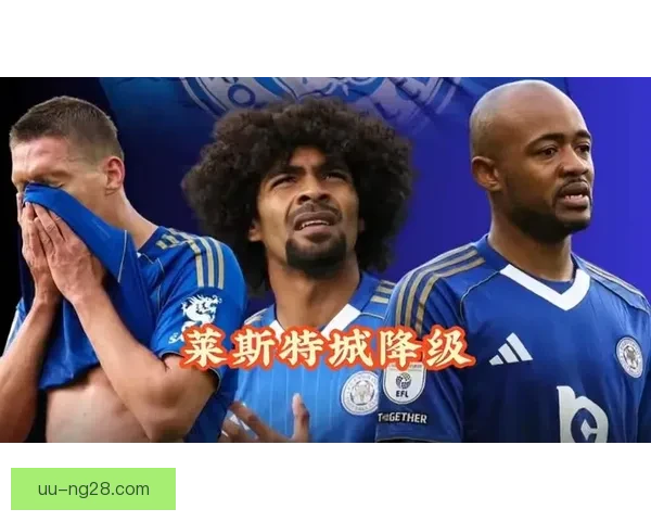 莱斯特城因违反财政收支平衡被英超要求提交整改报告并采取措施